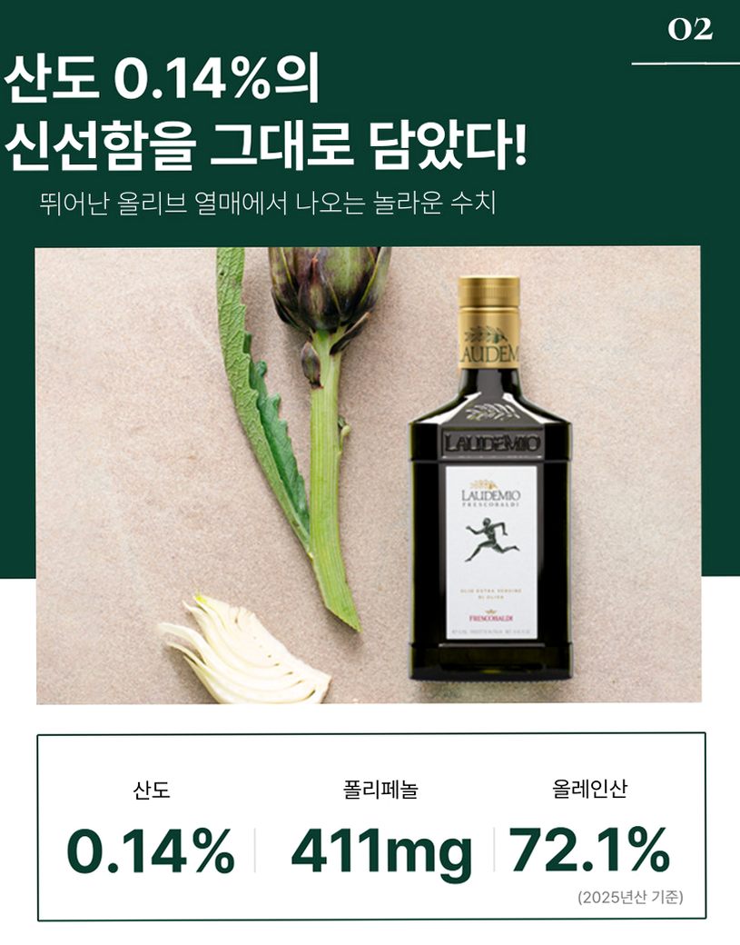 라우데미오 프레스코발디 올리브오일 500ml 엑스트라버진 이탈리아 압착 올리브유