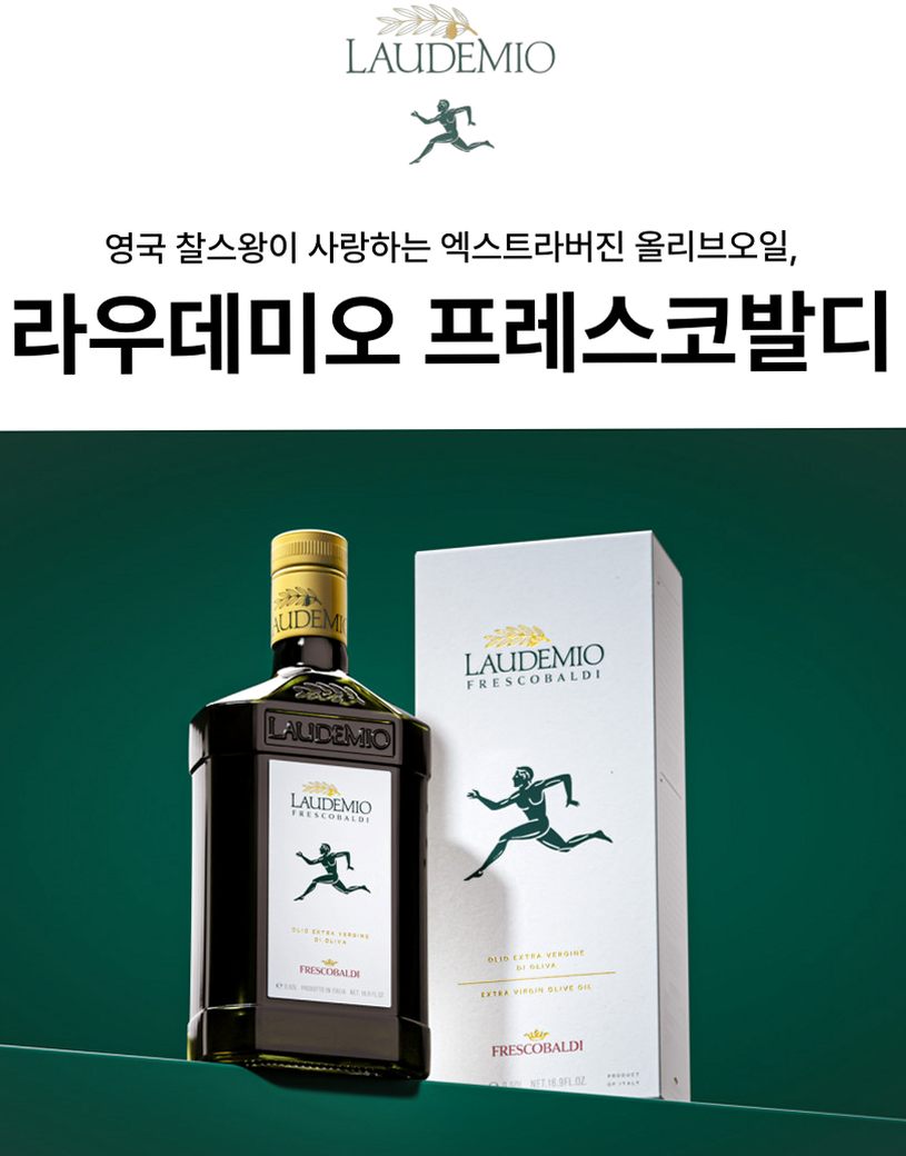 라우데미오 프레스코발디 올리브오일 500ml 엑스트라버진 이탈리아 압착 올리브유