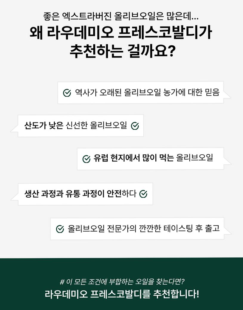 라우데미오 프레스코발디 올리브오일 500ml 엑스트라버진 이탈리아 압착 올리브유