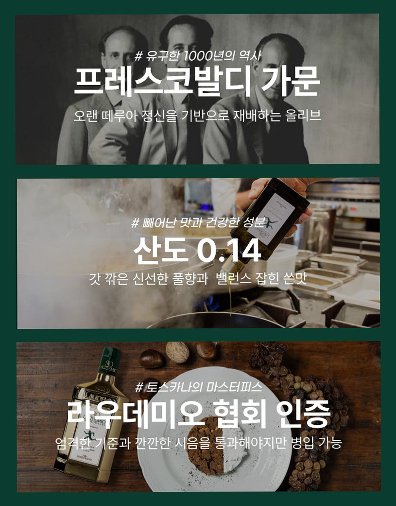 라우데미오 프레스코발디 올리브오일 500ml 엑스트라버진 이탈리아 압착 올리브유