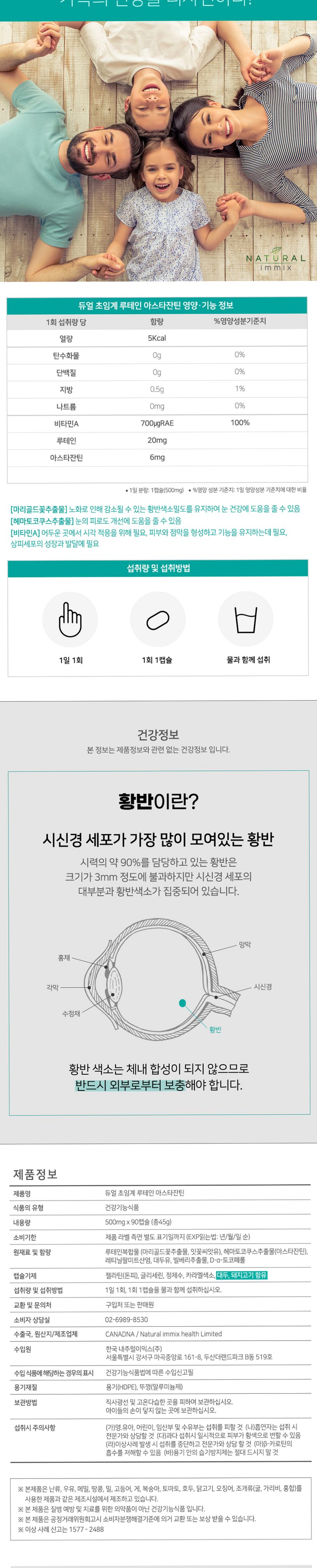 듀얼 초임계 루테인 아스타잔틴 빌베리 100mg (3개월분) 눈건강 90캡슐, 1개