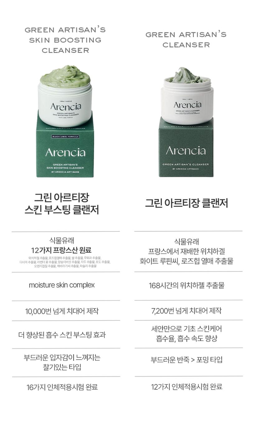 [9월 네이버PICK,증정] 아렌시아 그린 아르티장 스킨 부스팅 떡솝 클렌저 120g, 1개