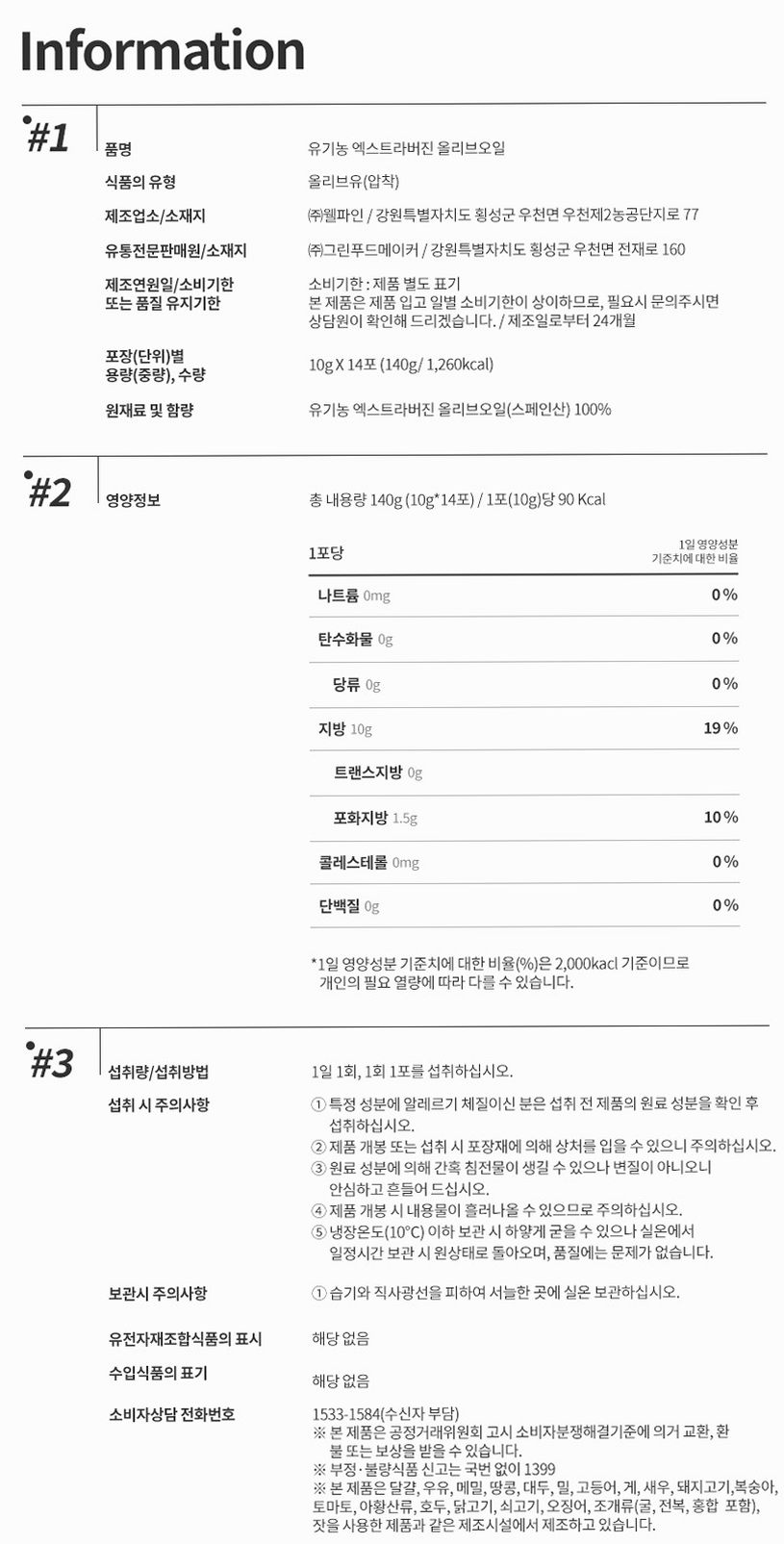 [레몬즙 1박스] 한포유 유기농100% 엑스트라버진 올리브오일 스틱 피쿠알 140ml, 3개