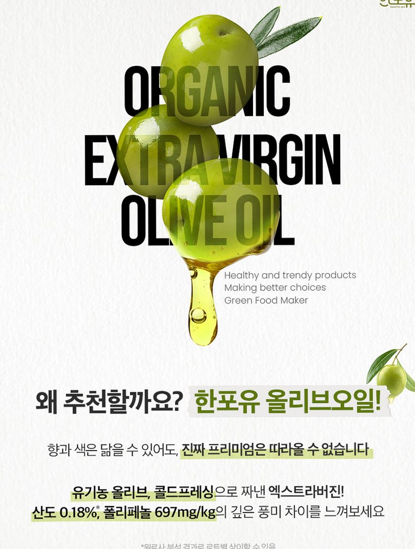 [레몬즙 1박스] 한포유 유기농100% 엑스트라버진 올리브오일 스틱 피쿠알 140ml, 3개