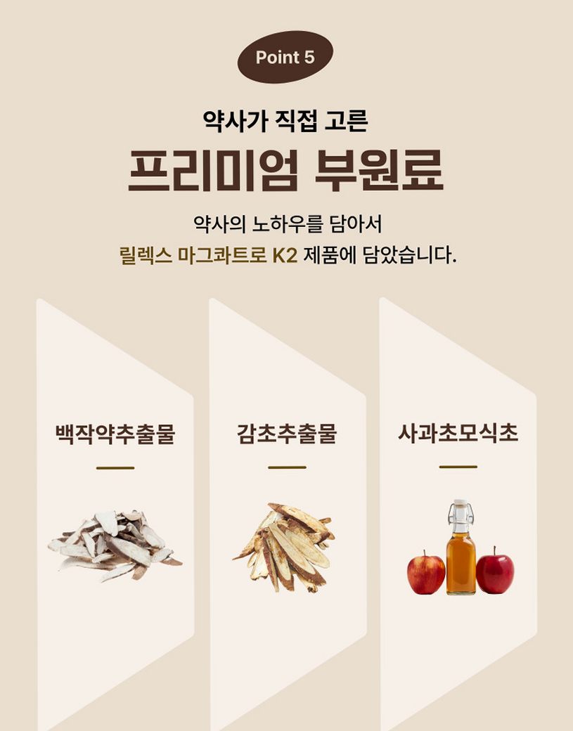 [약사개발] 근육이 편해지는 마그네슘 릴렉스마그콰트로 젖산마그네슘 유기염 마그네슘효능 60정, 1개