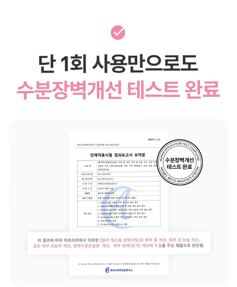 펄리 엑소좀 피부과재생크림 수분 보습 시카 히알루론산 물광크림 40ml, 1개